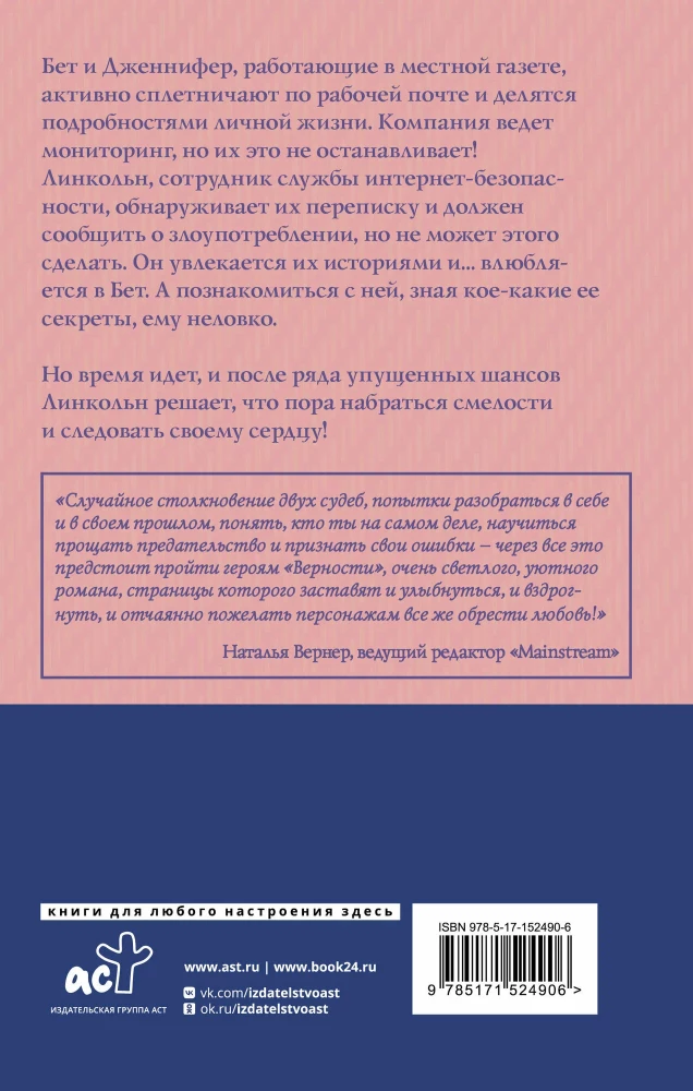 Верность