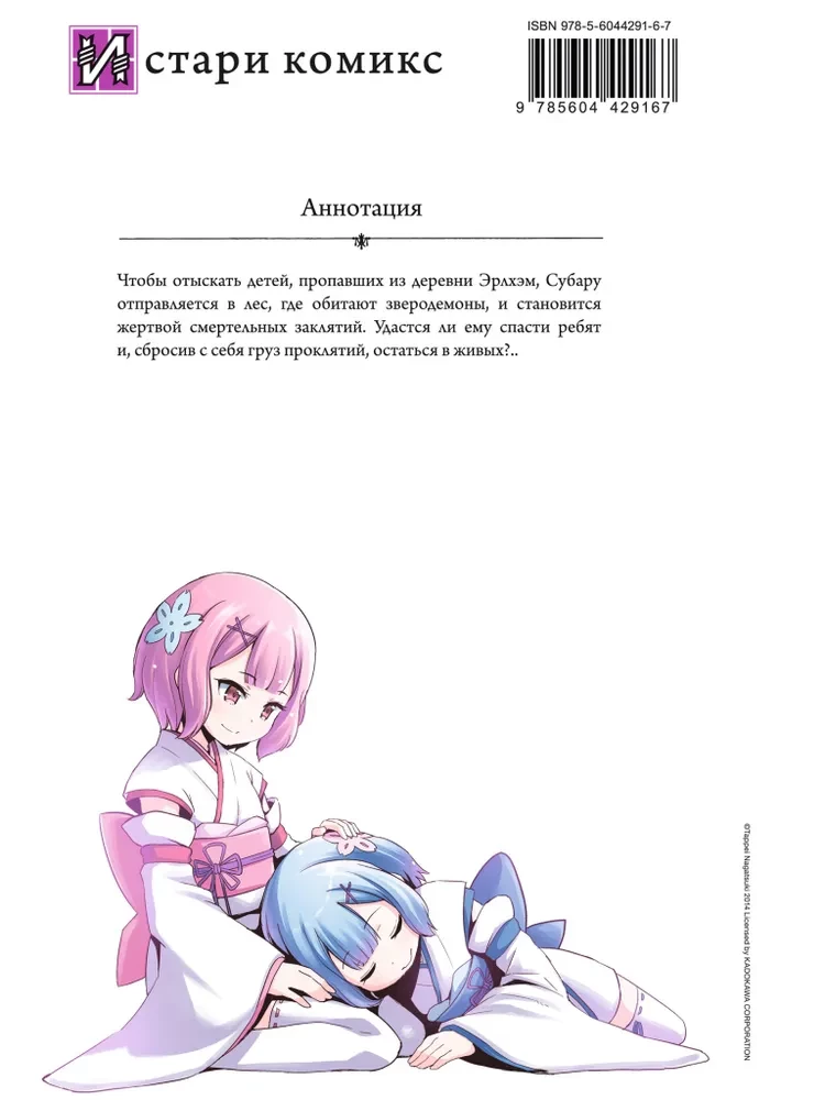Re:Zero. Dzīve no nulles alternatīvā pasaulē. Nedēļa muižā. 4. sējums