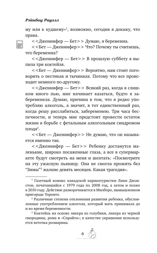 Верность