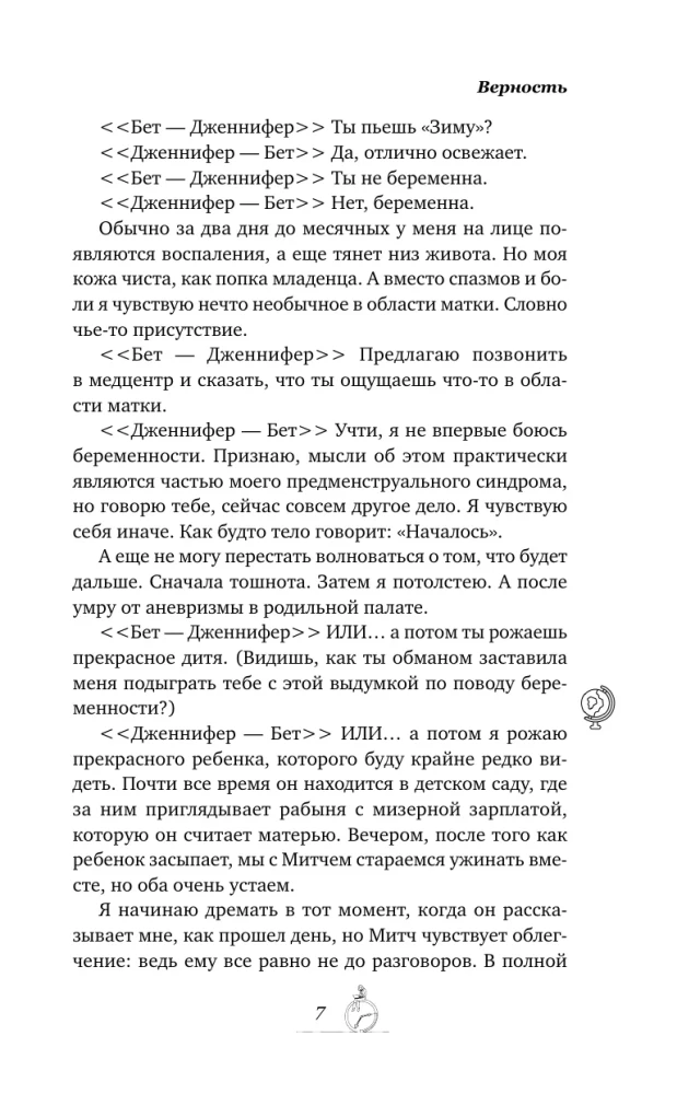 Верность