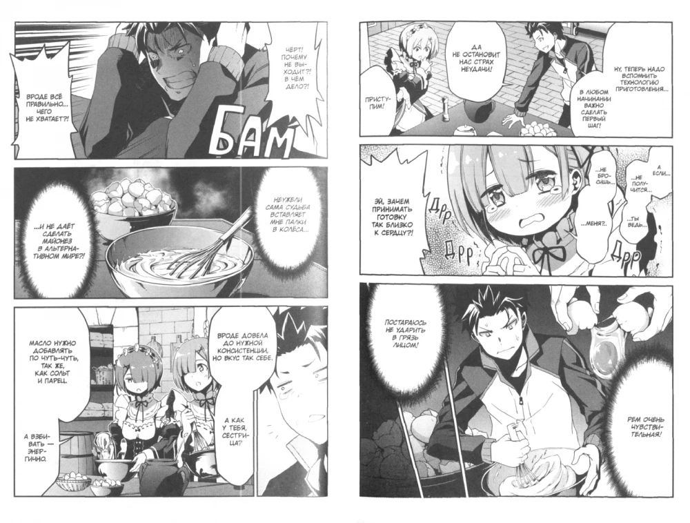 Re:Zero. Dzīve no nulles alternatīvā pasaulē. Nedēļa muižā. 4. sējums