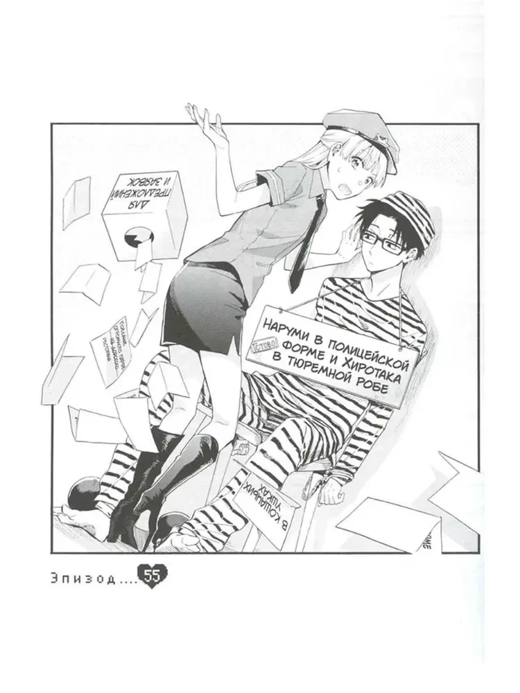 Tik grūti mīlēt otaku. 8. sējums