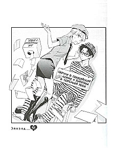 Tik grūti mīlēt otaku. 8. sējums