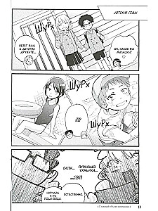 Tik grūti mīlēt otaku. 8. sējums