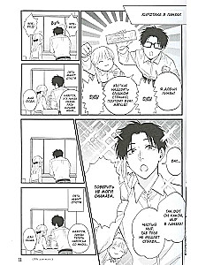 Tik grūti mīlēt otaku. 8. sējums