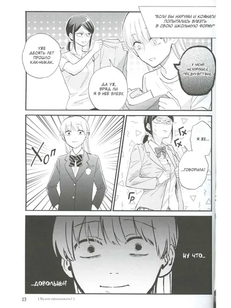 Tik grūti mīlēt otaku. 8. sējums