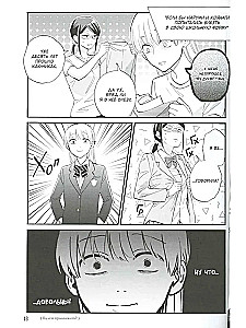 Tik grūti mīlēt otaku. 8. sējums