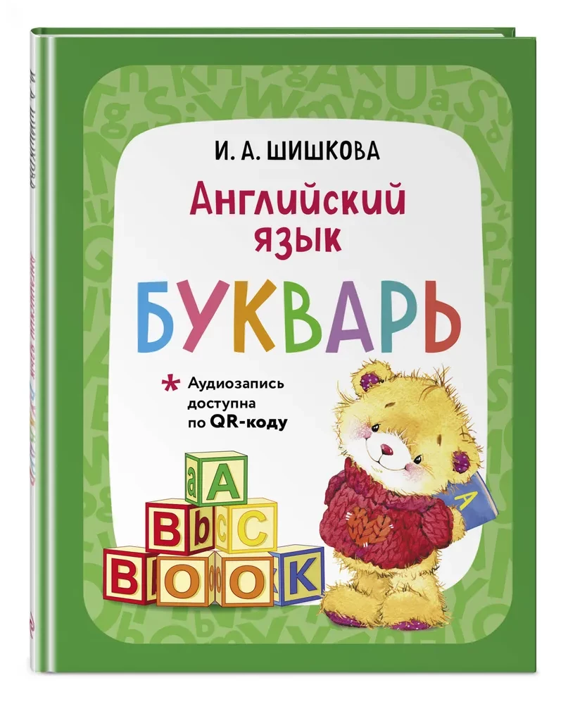 Angļu valoda. Bērnu grāmata