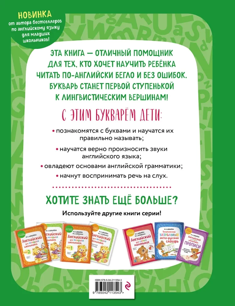 Angļu valoda. Bērnu grāmata
