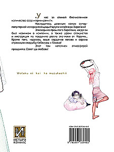 Так сложно любить отаку. Том 9