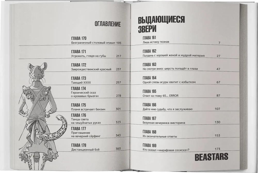 Beastars. Izcilie zvēri. 10. sējums