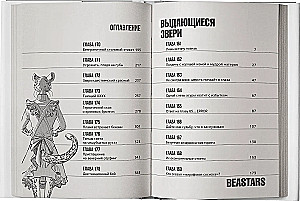 Beastars. Izcilie zvēri. 10. sējums