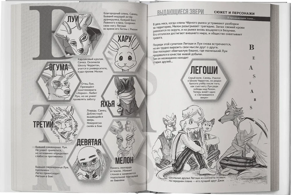 Beastars. Izcilie zvēri. 10. sējums