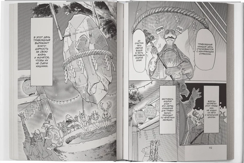 Beastars. Izcilie zvēri. 10. sējums