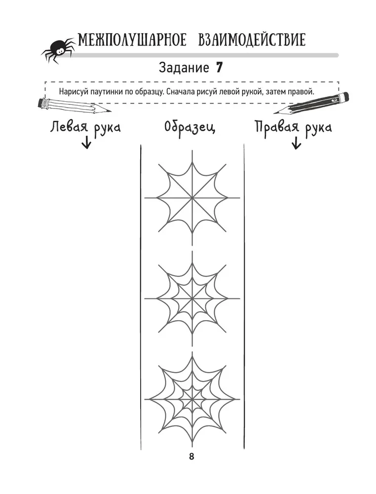Neiropisīšanai kreisrocīgo