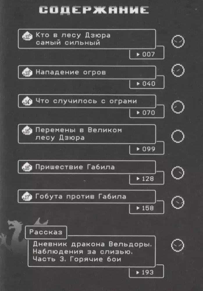 О моем перерождении в слизь. Книга 2