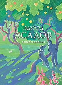 Стихотворения