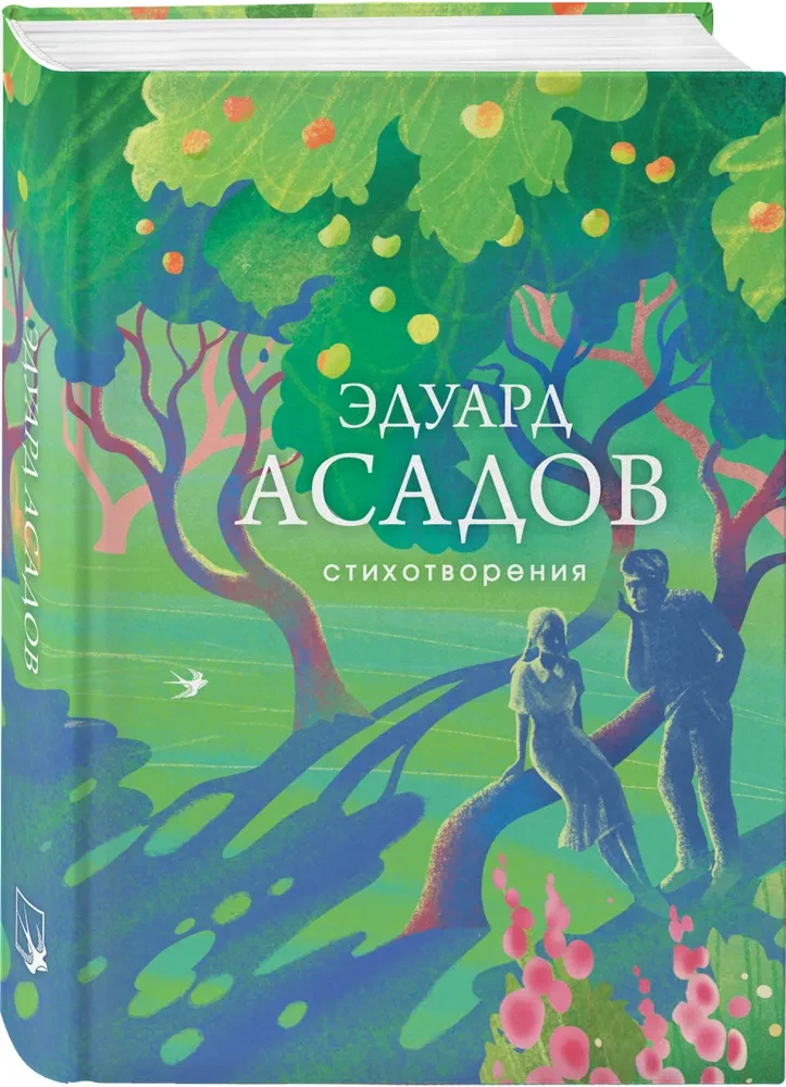 Стихотворения