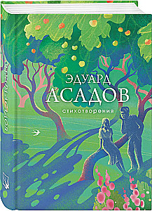 Стихотворения