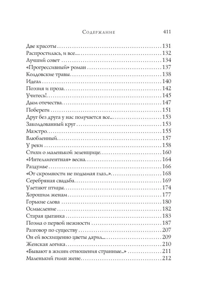 Стихотворения