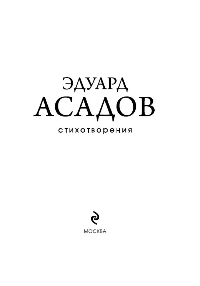 Стихотворения