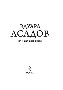 Стихотворения