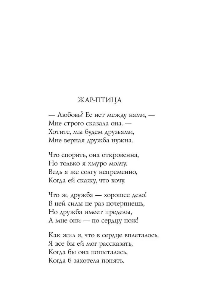 Стихотворения