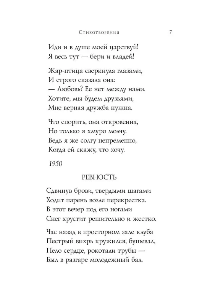 Стихотворения