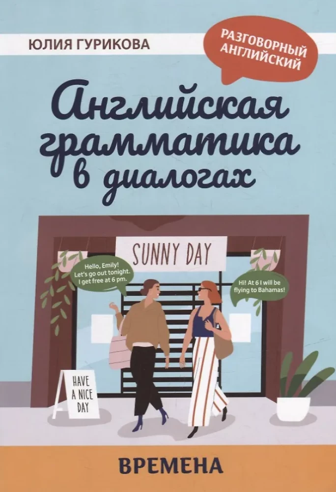Angļu gramatika dialogos