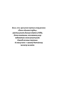 Ранчо страстных признаний