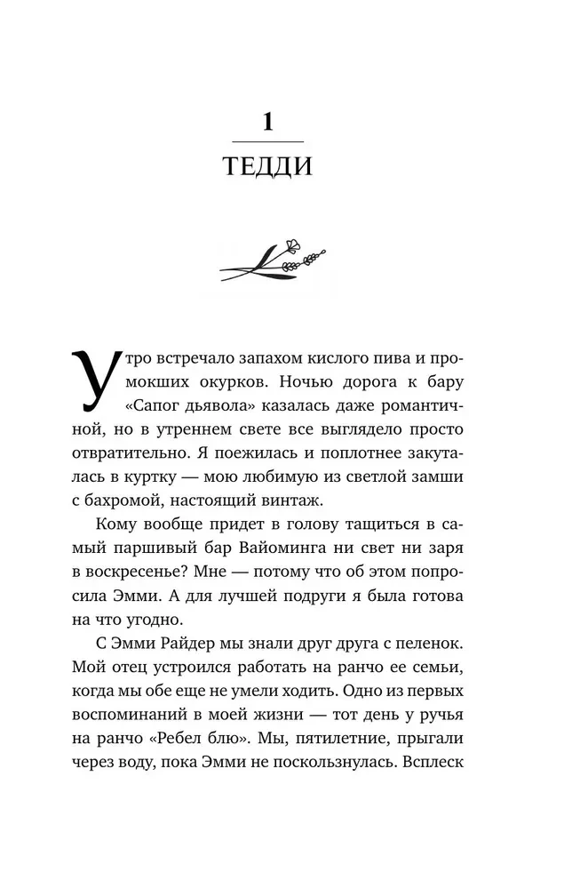 Ранчо страстных признаний