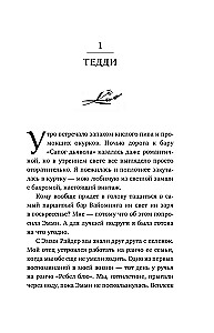 Ранчо страстных признаний