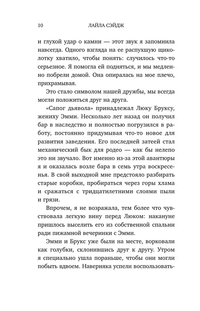 Ранчо страстных признаний