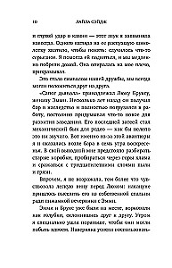 Ранчо страстных признаний