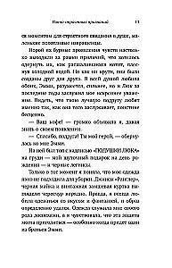 Ранчо страстных признаний