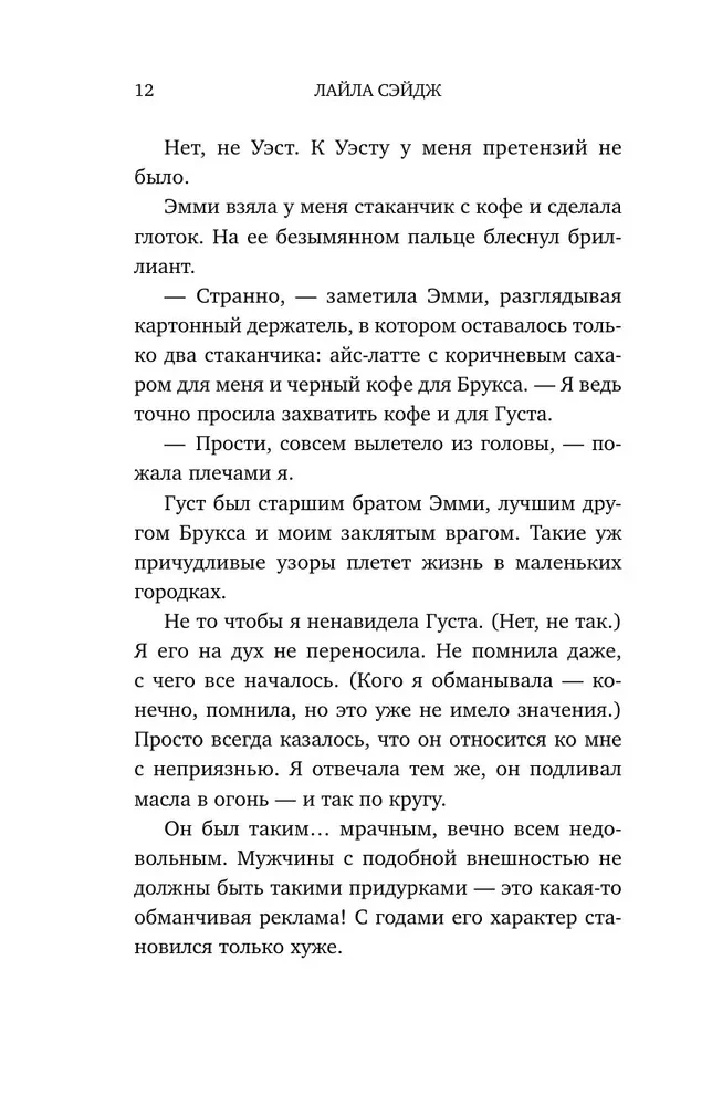 Ранчо страстных признаний