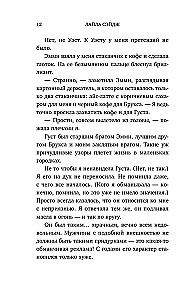 Ранчо страстных признаний