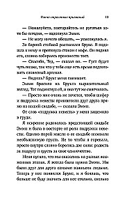 Ранчо страстных признаний