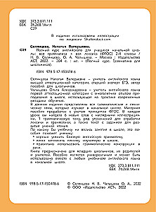 Time for English 1–4. Современный курс английской грамматики: правила, упражнения, ключи для начальной школы