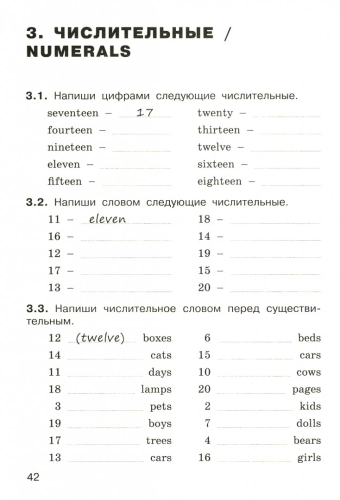 Angļu valoda. 3. klase. Gramatikas trenažieris