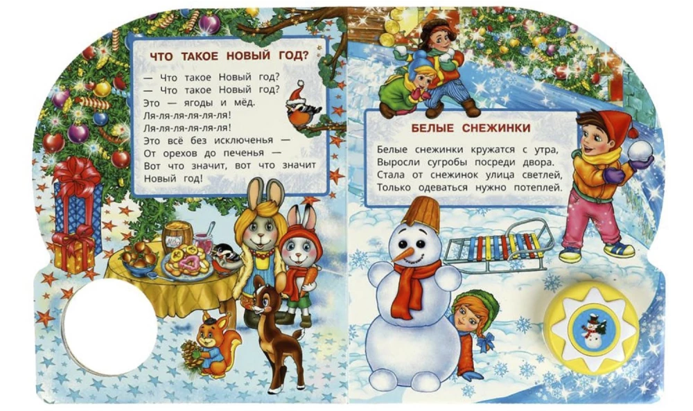 С новым годом!