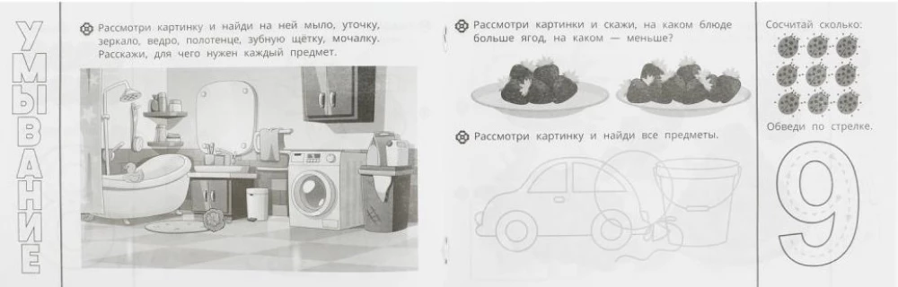 Задания малышам. Комплексное развитие. 3-4 года