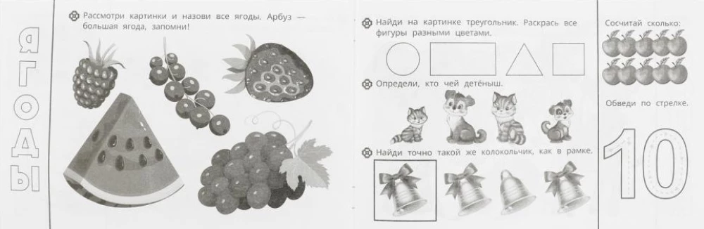 Задания малышам. Комплексное развитие. 3-4 года