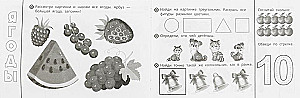 Задания малышам. Комплексное развитие. 3-4 года