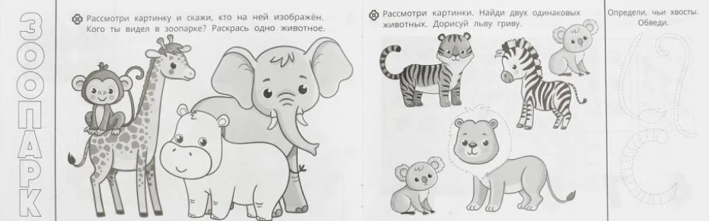 Задания малышам. Комплексное развитие. 3-4 года