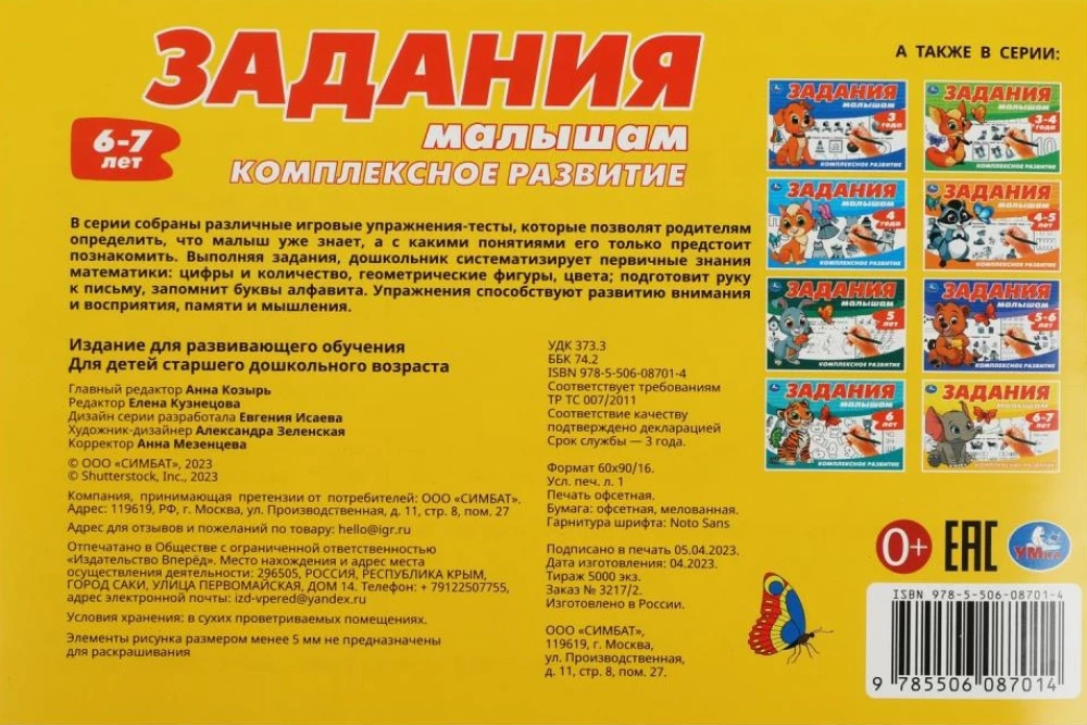 Uzdevumi mazajiem. Kompleksā attīstība. 6-7 gadi