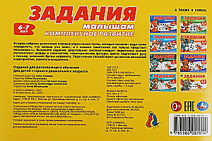 Uzdevumi mazajiem. Kompleksā attīstība. 6-7 gadi