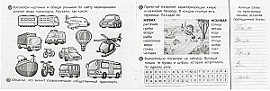 Uzdevumi mazajiem. Kompleksā attīstība. 6-7 gadi