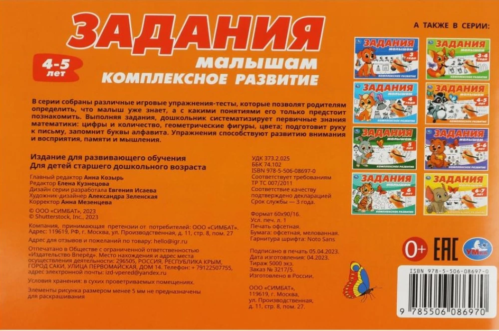 Uzdevumi mazajiem. Kompleksā attīstība. 4-5 gadi