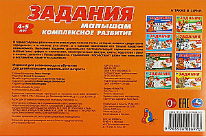 Uzdevumi mazajiem. Kompleksā attīstība. 4-5 gadi